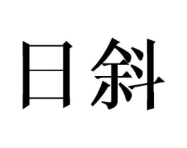 商标原图