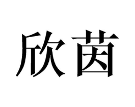 商标原图