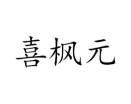 商标原图