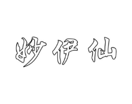 商标原图