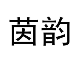 商标原图