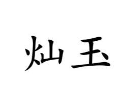商標(biāo)原圖
