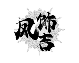 商标原图