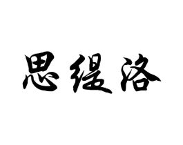商標(biāo)原圖