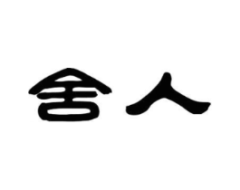 商標原圖