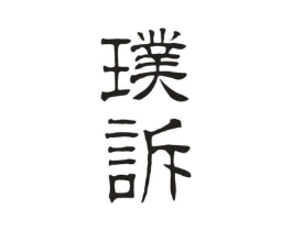 商标原图