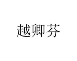 商标原图
