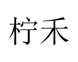 商标原图