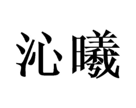 商标原图