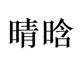 商标原图