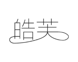 商标原图