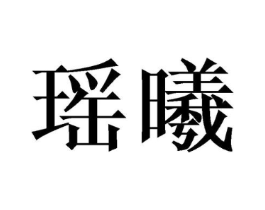 商标原图