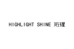 HIGHLIGHT SHINE 珩瑆