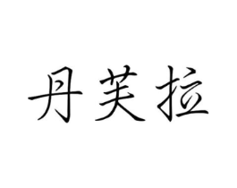 商标原图