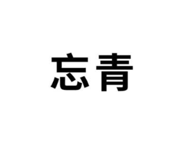 商标原图