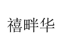 商標(biāo)原圖