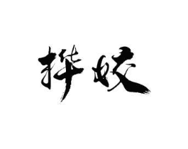 商标原图