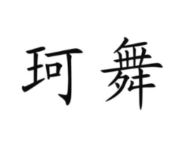 商标原图