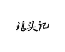 商標(biāo)原圖