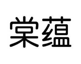 商標(biāo)原圖