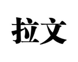 商标原图