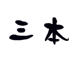商標原圖