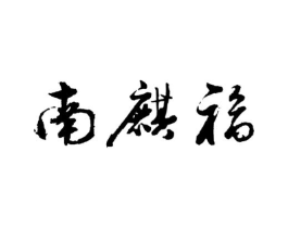 商标原图