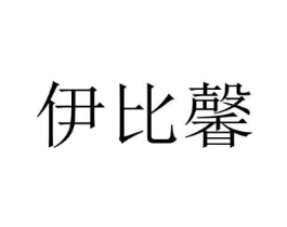 商標原圖