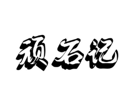 商标原图