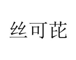 商標(biāo)原圖