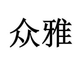 商标原图