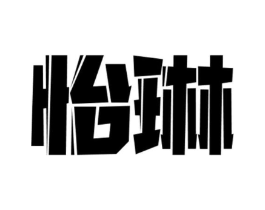 商标原图