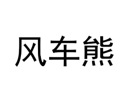 商标原图