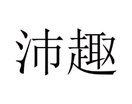 商标原图
