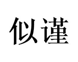 商标原图