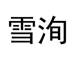 商标原图