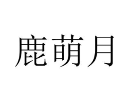 商标原图