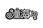 潼海