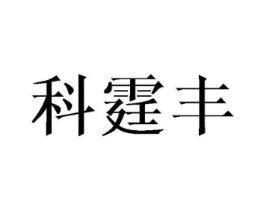 商标原图