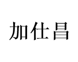 商标原图