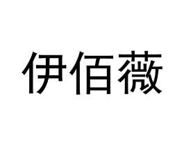 商标原图