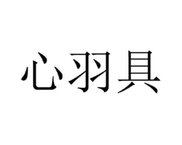 商标原图