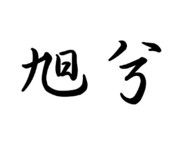 商标原图