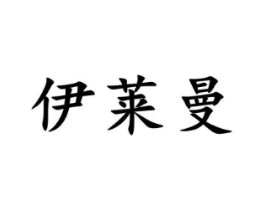 商标原图