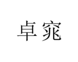 商标原图