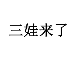 商标原图