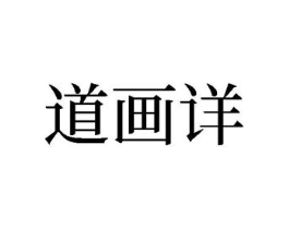 商标原图