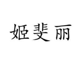 商标原图