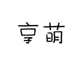 商标原图