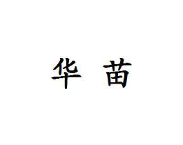 商标原图